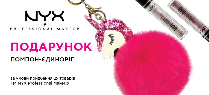 Акція від ТМ Nyx Professional Makeup